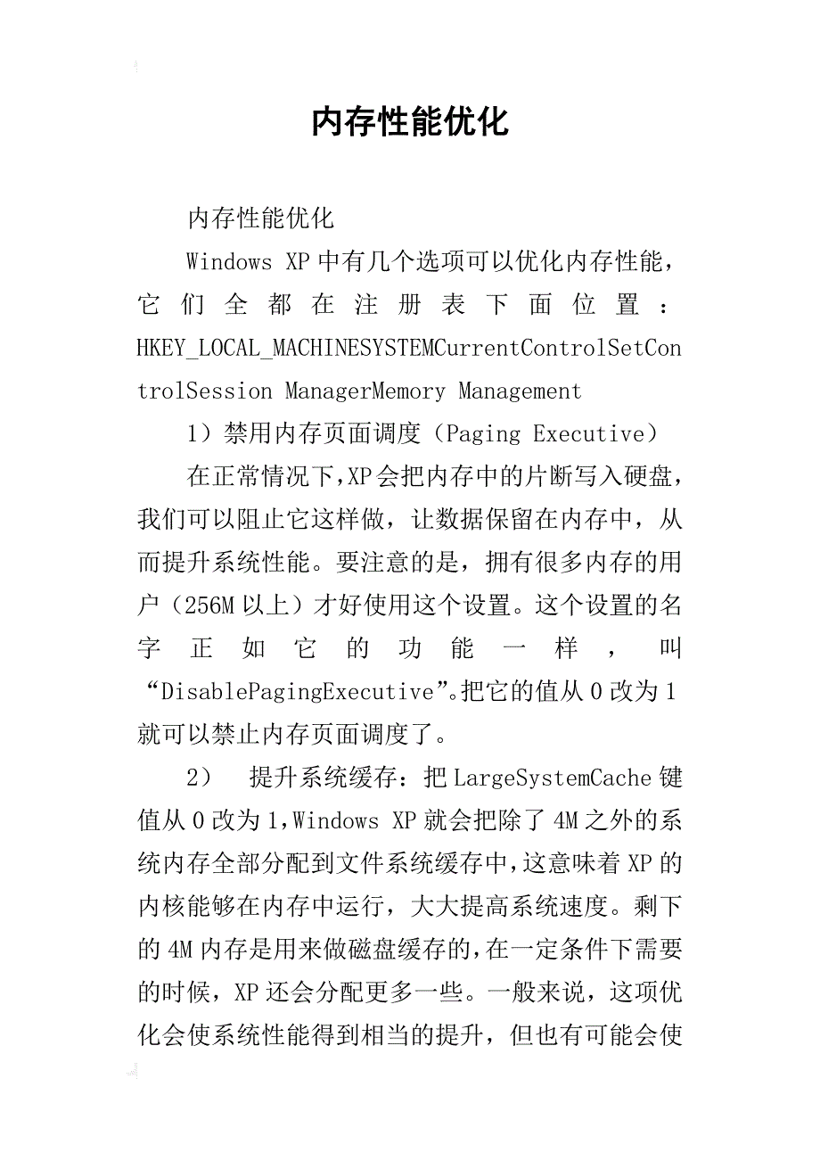 内存性能优化_第1页