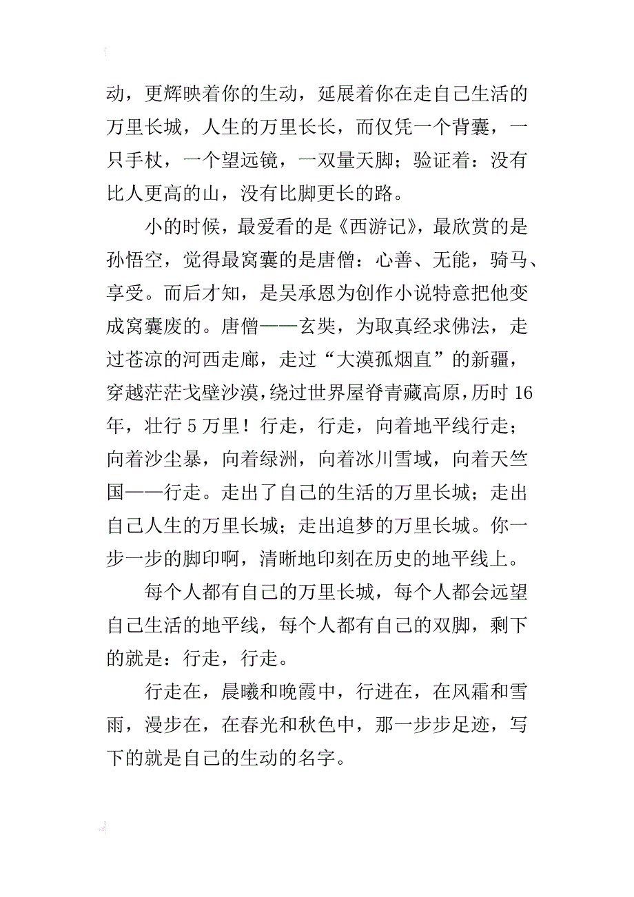 初三优秀作文：《万里长城》读后感_第2页