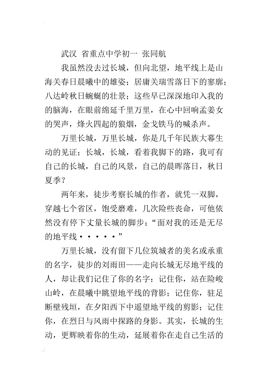 初三优秀作文：《万里长城》读后感_第3页