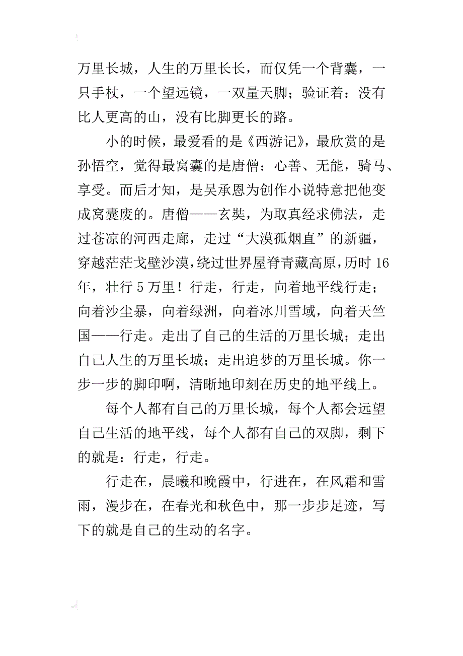 初三优秀作文：《万里长城》读后感_第4页