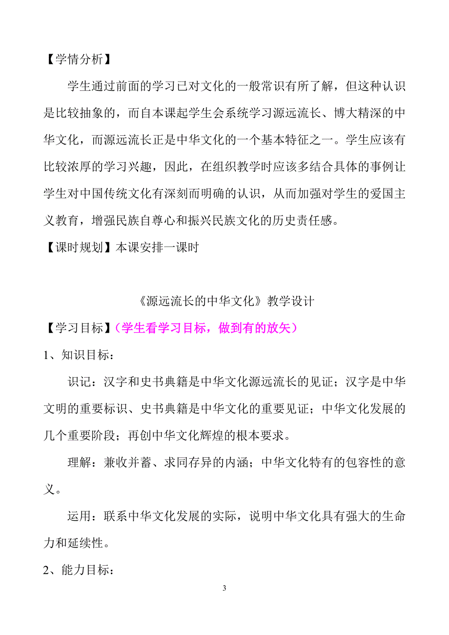 高中思想政治必修3第六课《我们的中华文化》精品学案_第3页