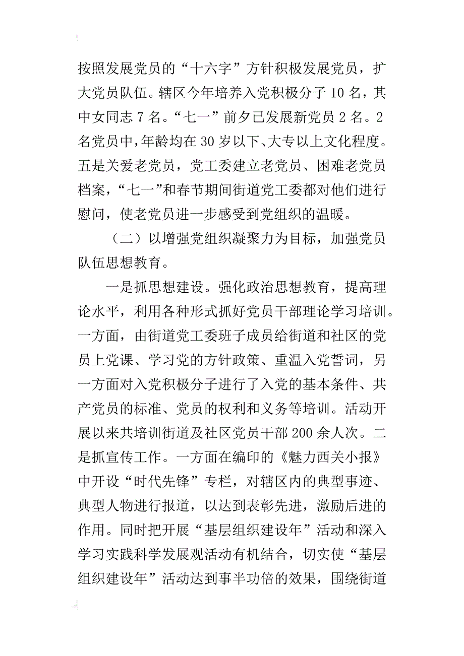 基层组织建设年活动工作总结范文_第3页