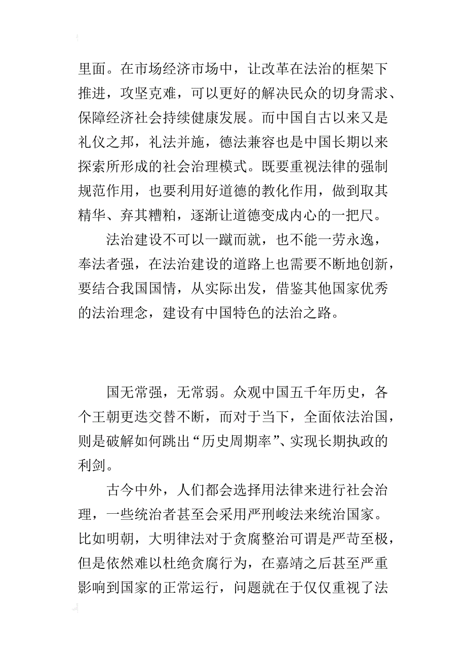 国家公务员《奉法者强》观后感：全面依法治国_第3页