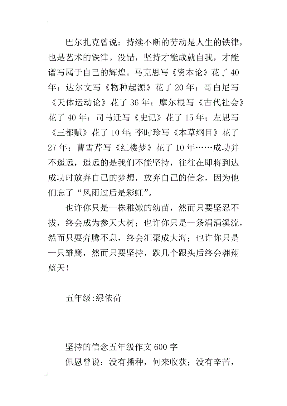 坚持的信念五年级作文600字_第2页