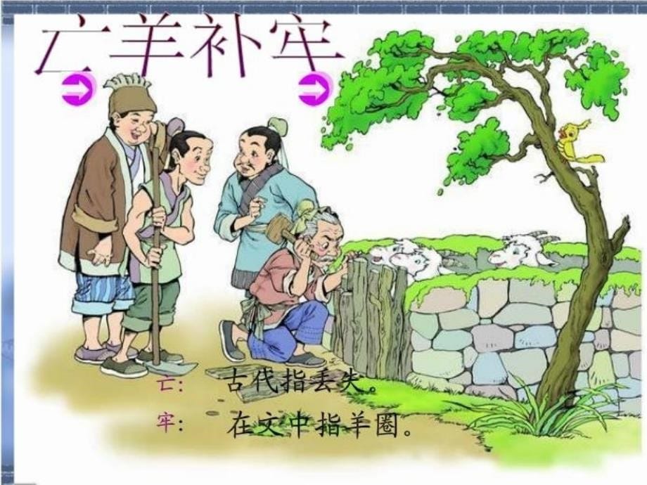 小学语文三年级下册《寓言两则》课件_第5页