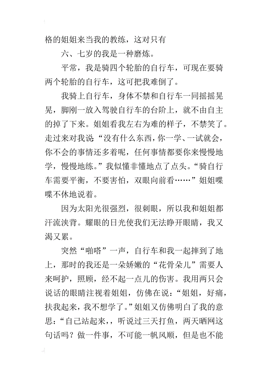 坚持就是胜利五年级作文500字_第3页