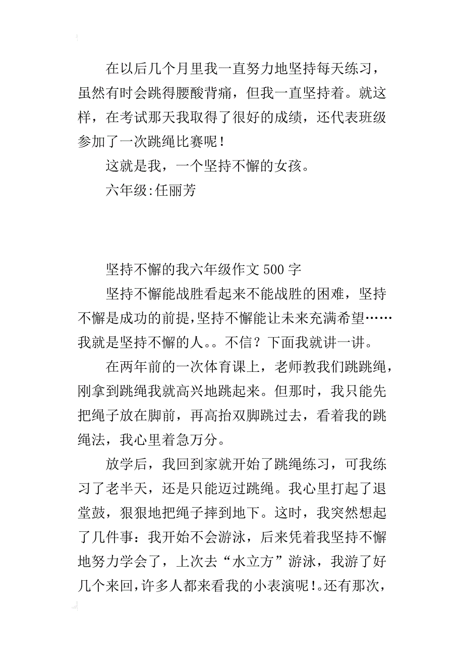 坚持不懈的我六年级作文500字_第2页