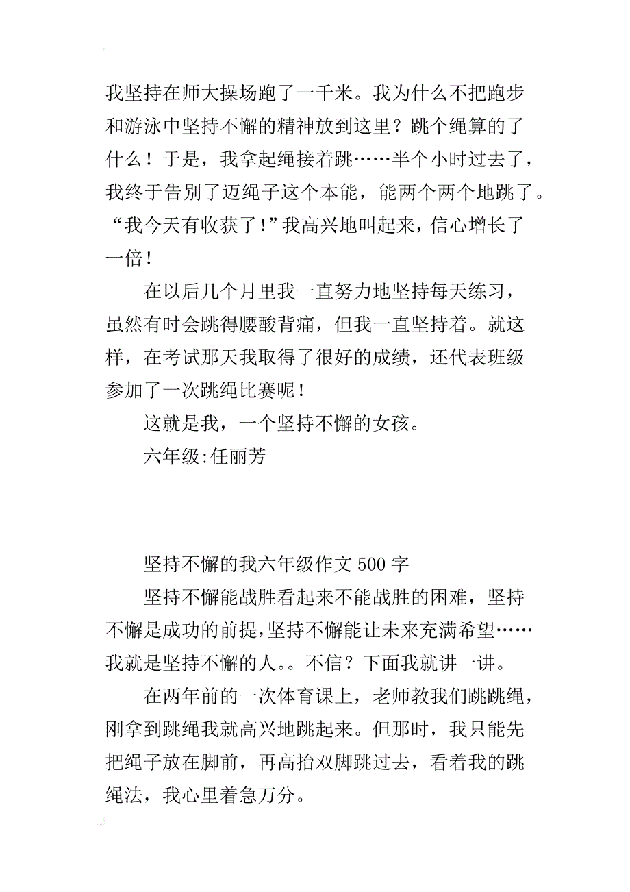 坚持不懈的我六年级作文500字_第3页