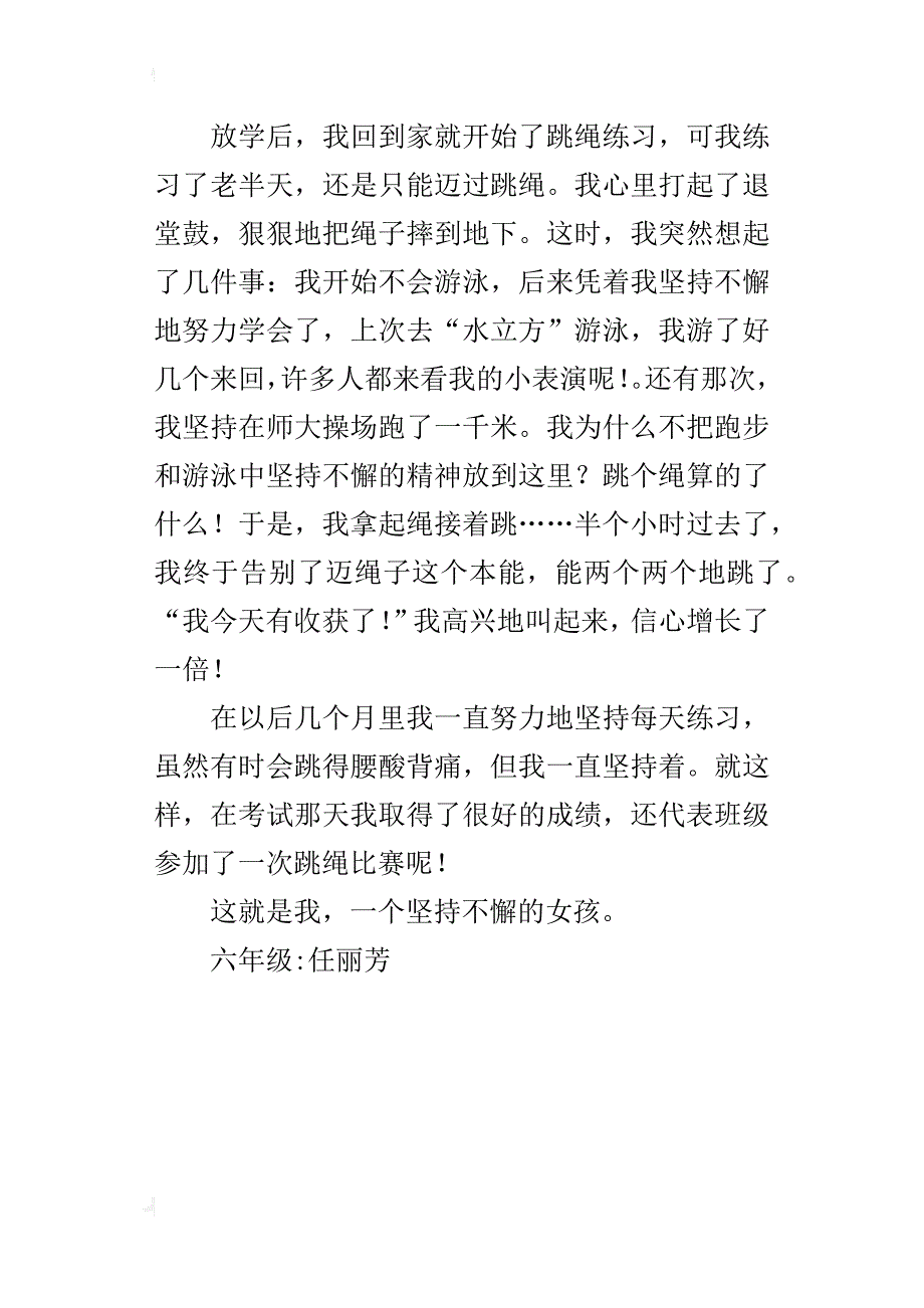 坚持不懈的我六年级作文500字_第4页