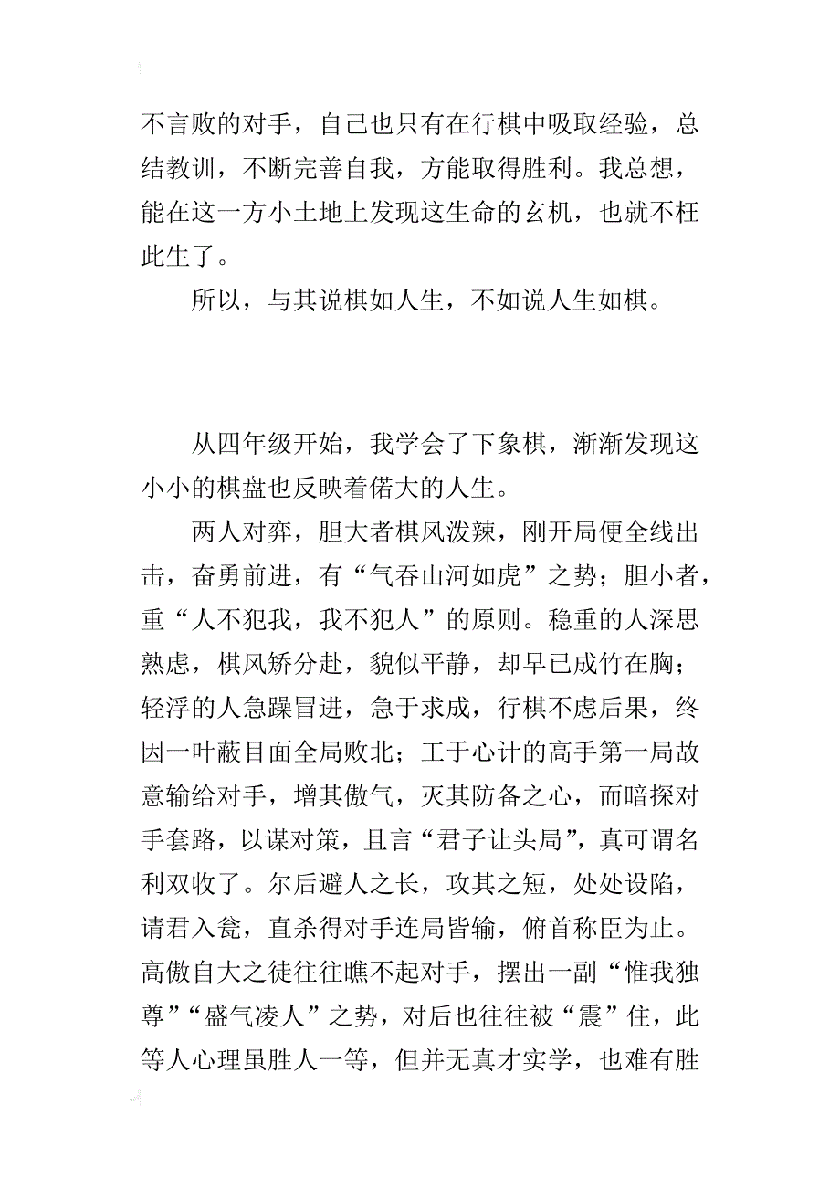 四年级关于生活中的新发现作文500字我发现棋如人生_第4页