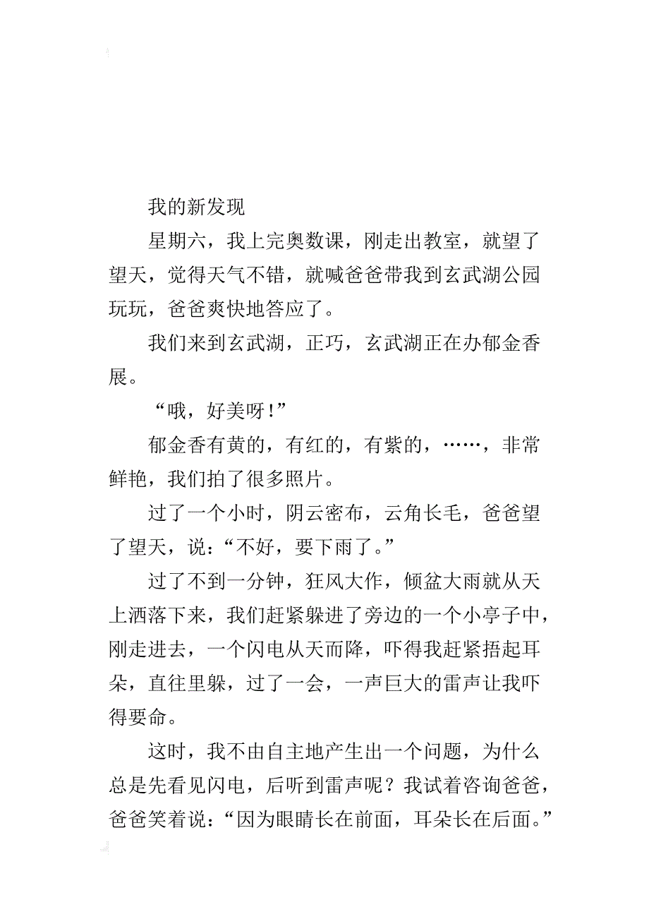 四年级小学生作文2篇：生活中的新发现（400字、500字）_第4页