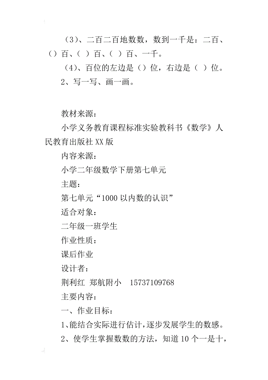 基于标准的作业设计《1000以内数的认识》_第4页