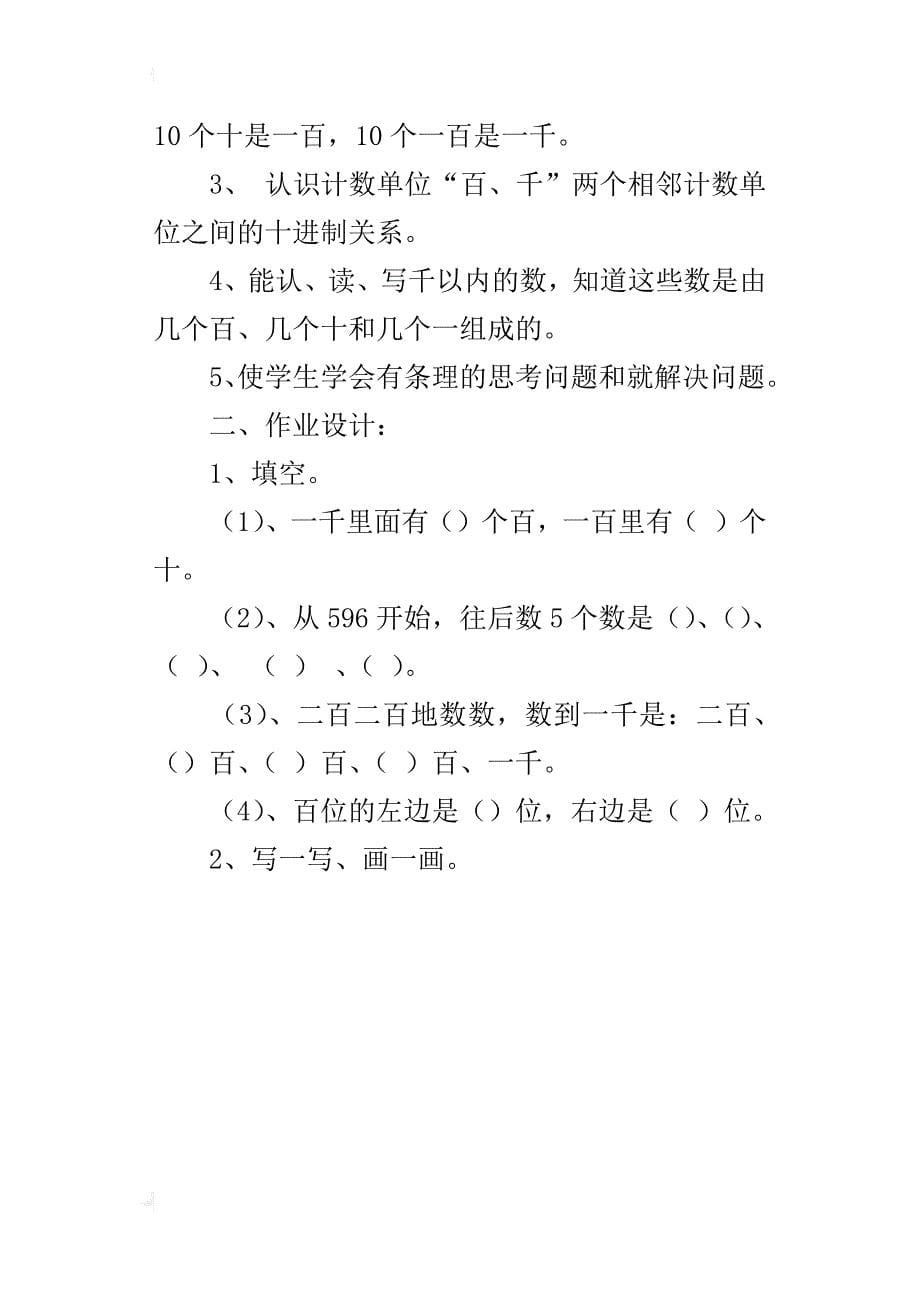 基于标准的作业设计《1000以内数的认识》_第5页