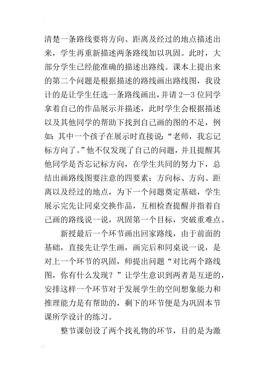 四年级数学《去图书馆》教学案例_第2页