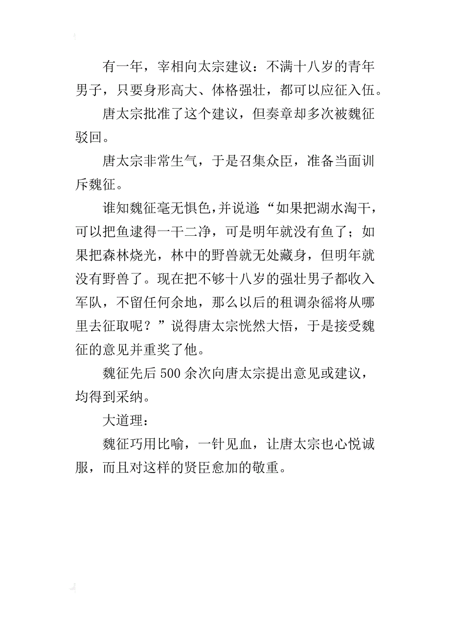 哲理故事300字切勿竭泽而渔_第4页