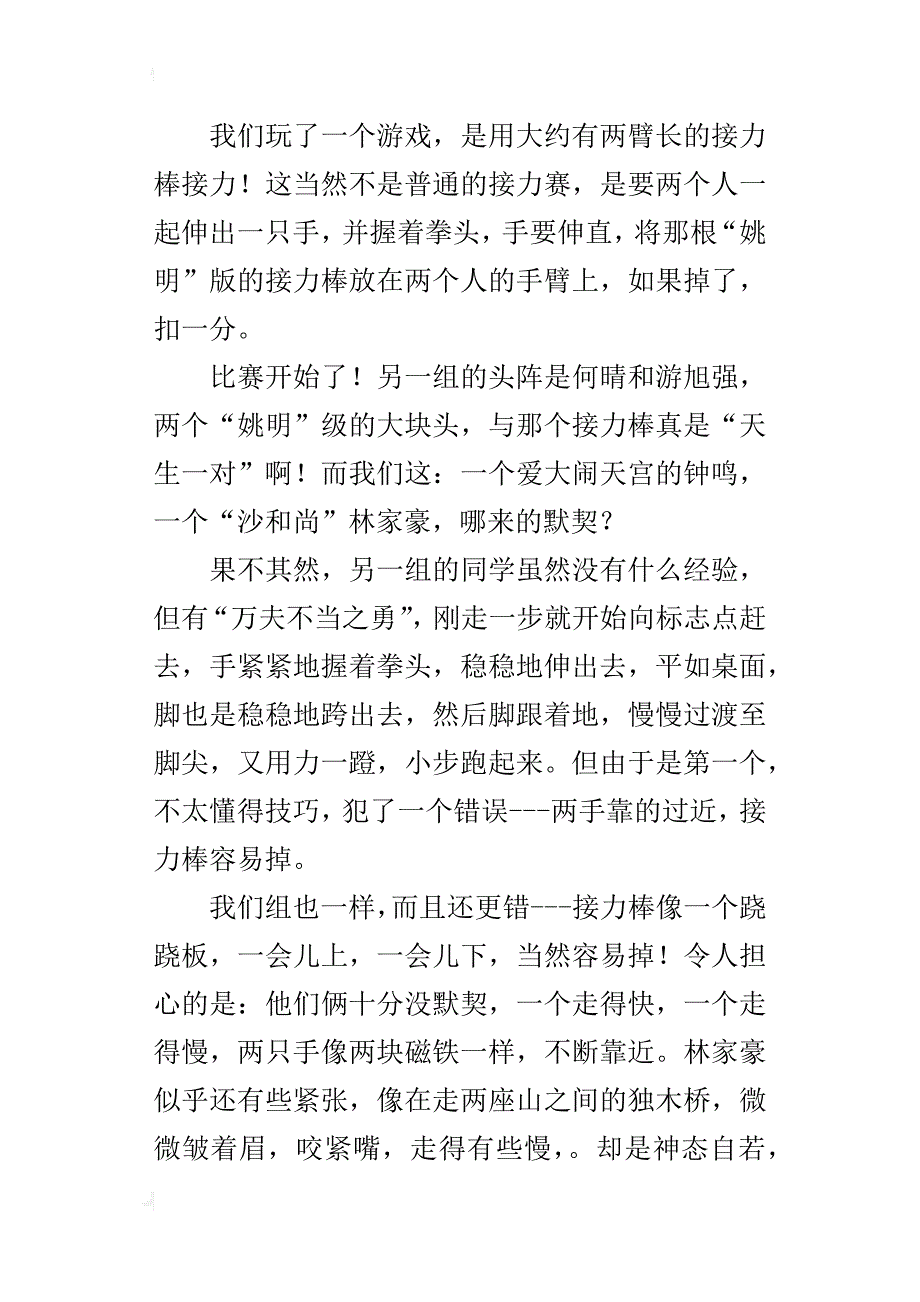 团结和智慧一败涂地小学写体育课做游戏的见闻作文_第3页