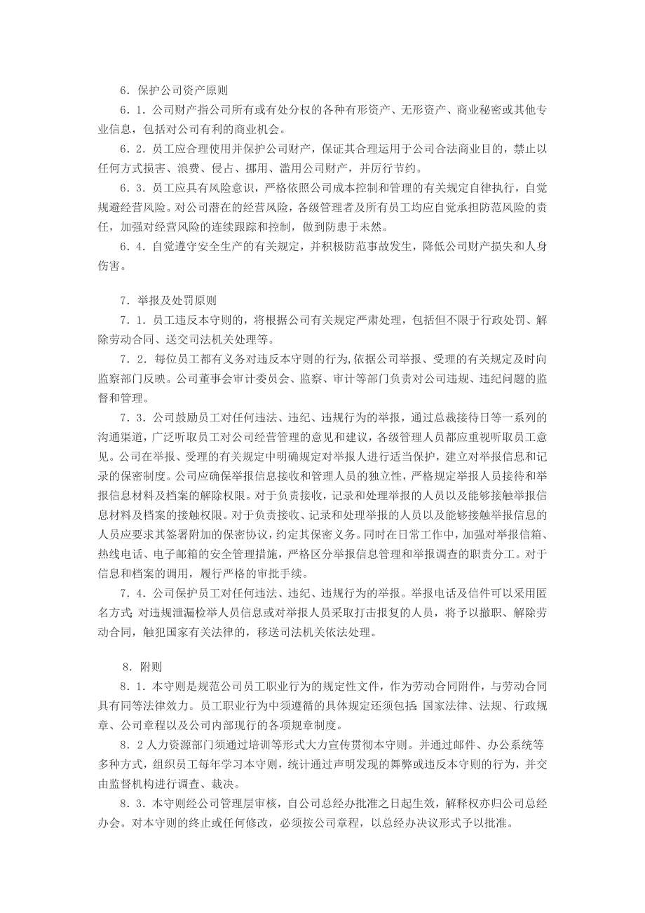 员工职业道德守则和员工职业道德规范_第4页