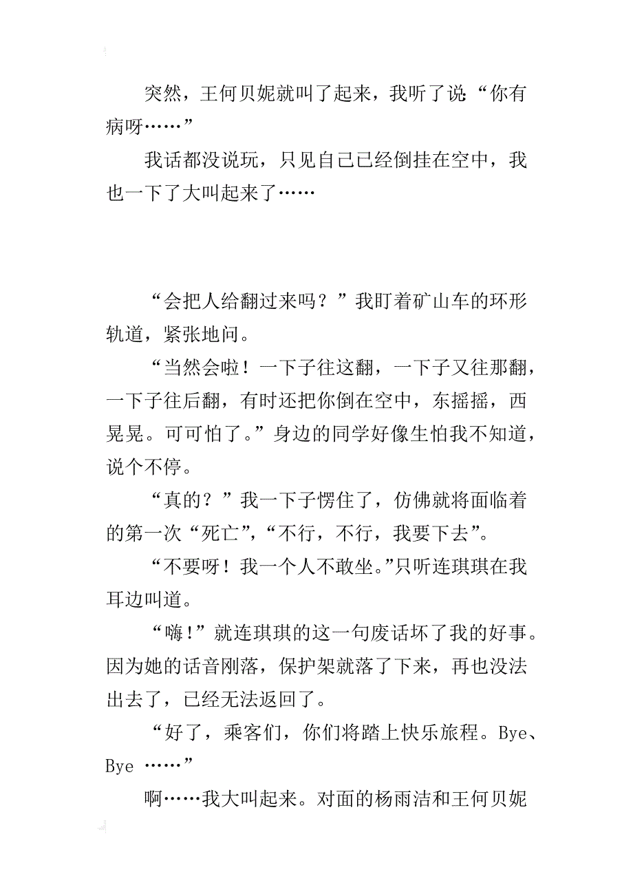 四年级写玩游戏的作文玩得真高兴_第2页