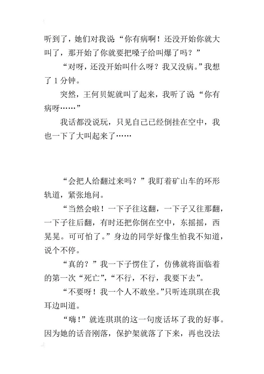 四年级写玩游戏的作文玩得真高兴_第3页