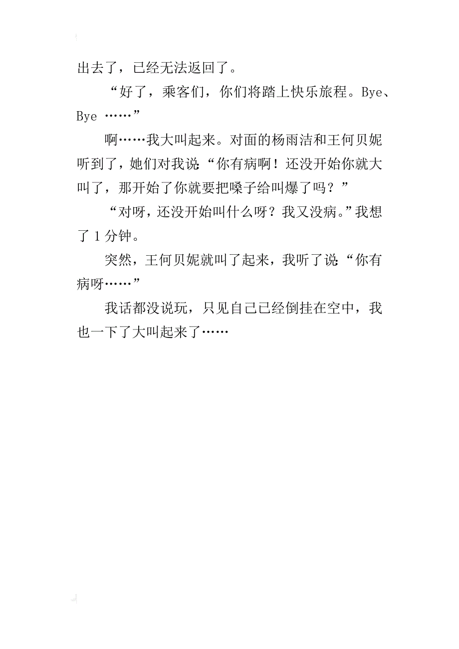 四年级写玩游戏的作文玩得真高兴_第4页