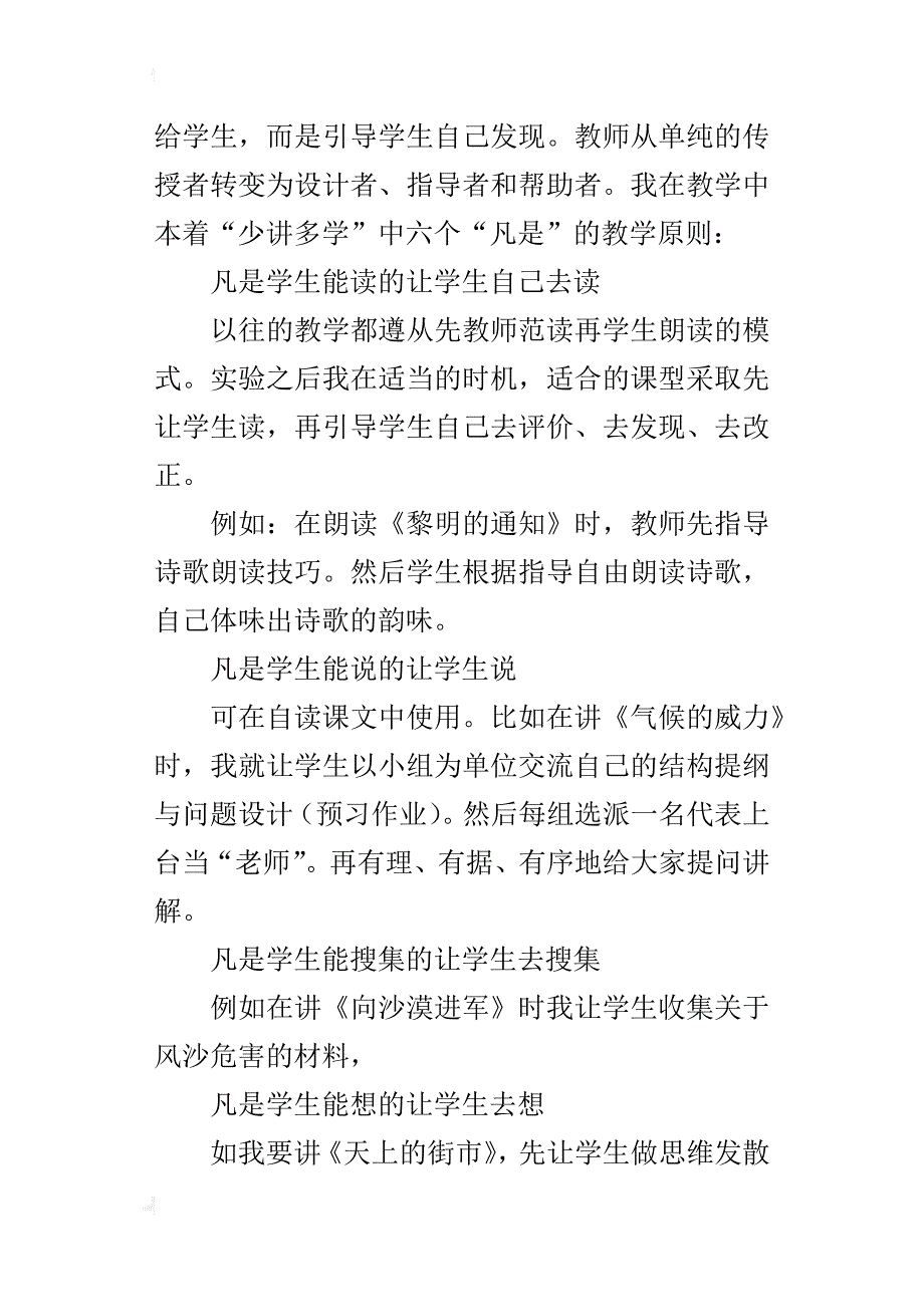 在合作中互进，在探究中提升_第2页