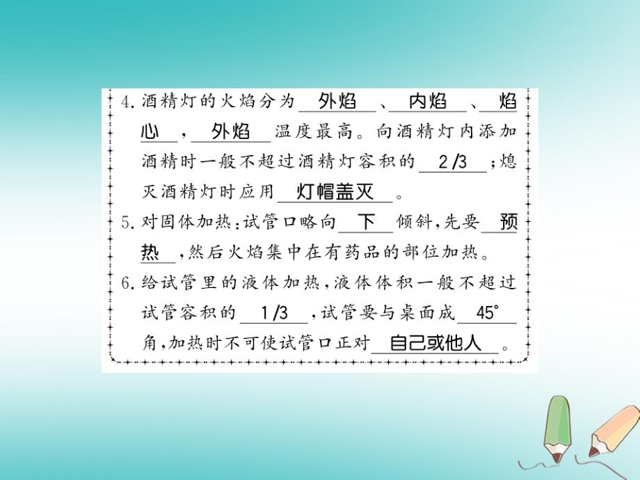 2018秋九年级化学上册第1章开启化学之门第3节怎样学习和研究化学（第1课时）学习化学需要进行化学实验习题课件沪教版_第3页