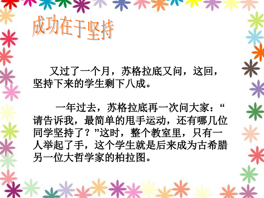 职业学校开学初《新学期，新气象》主题班会_第3页