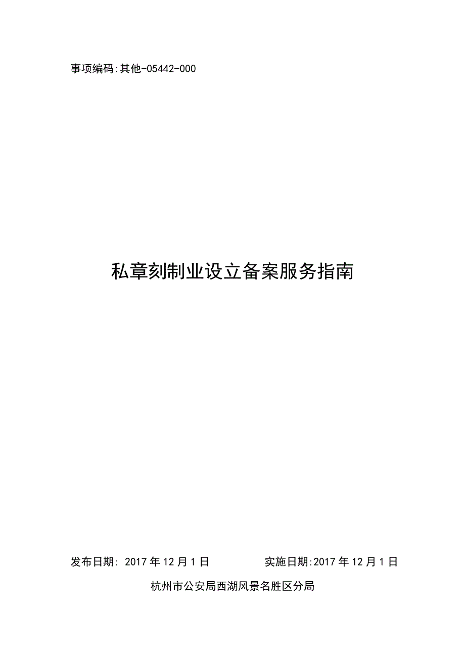 事项编码其他-05442-000_第1页