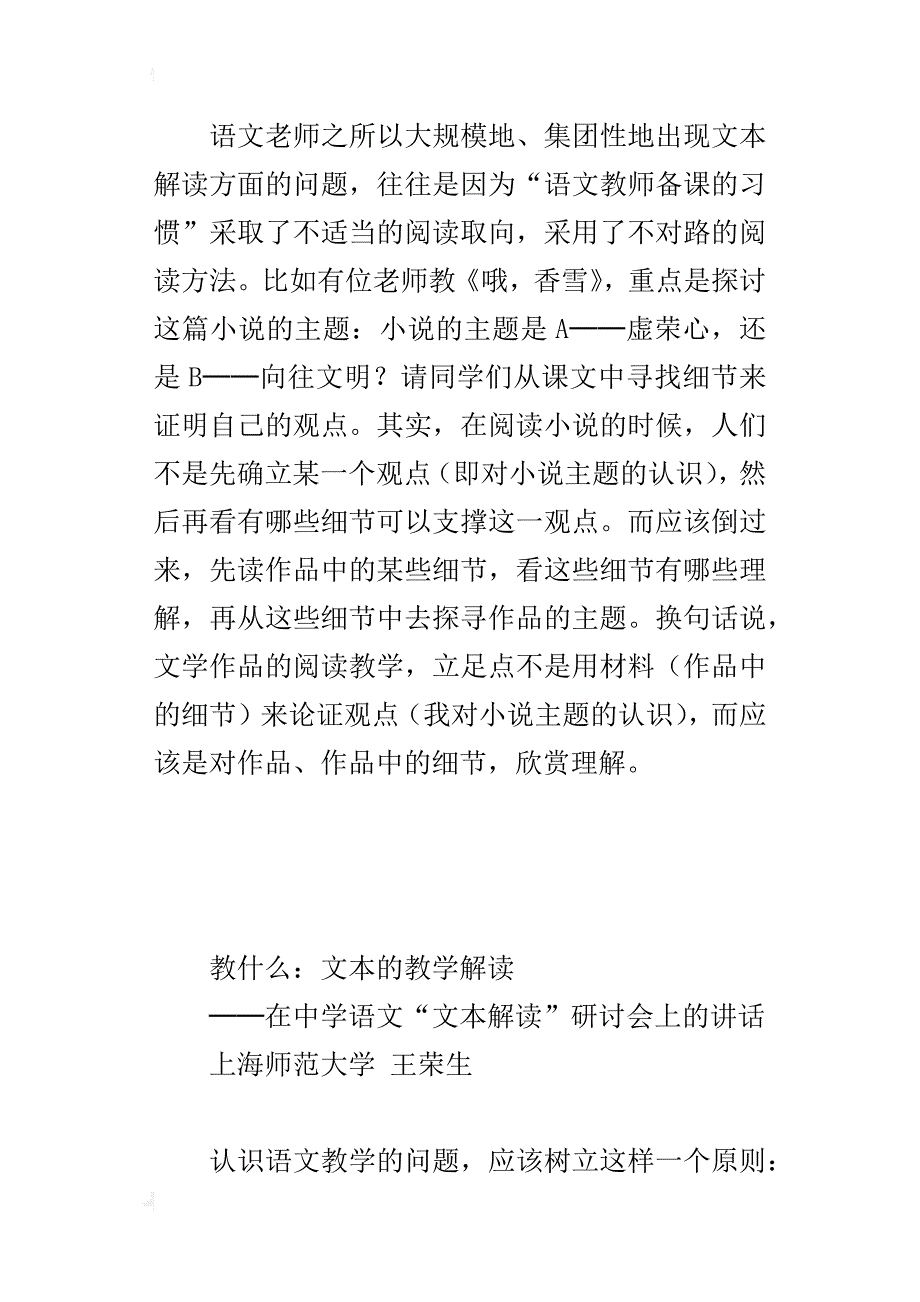 在中学语文“文本解读”研讨会上的讲话_第4页