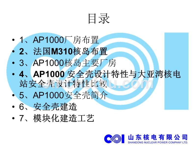 AP1000核岛布置二_第2页