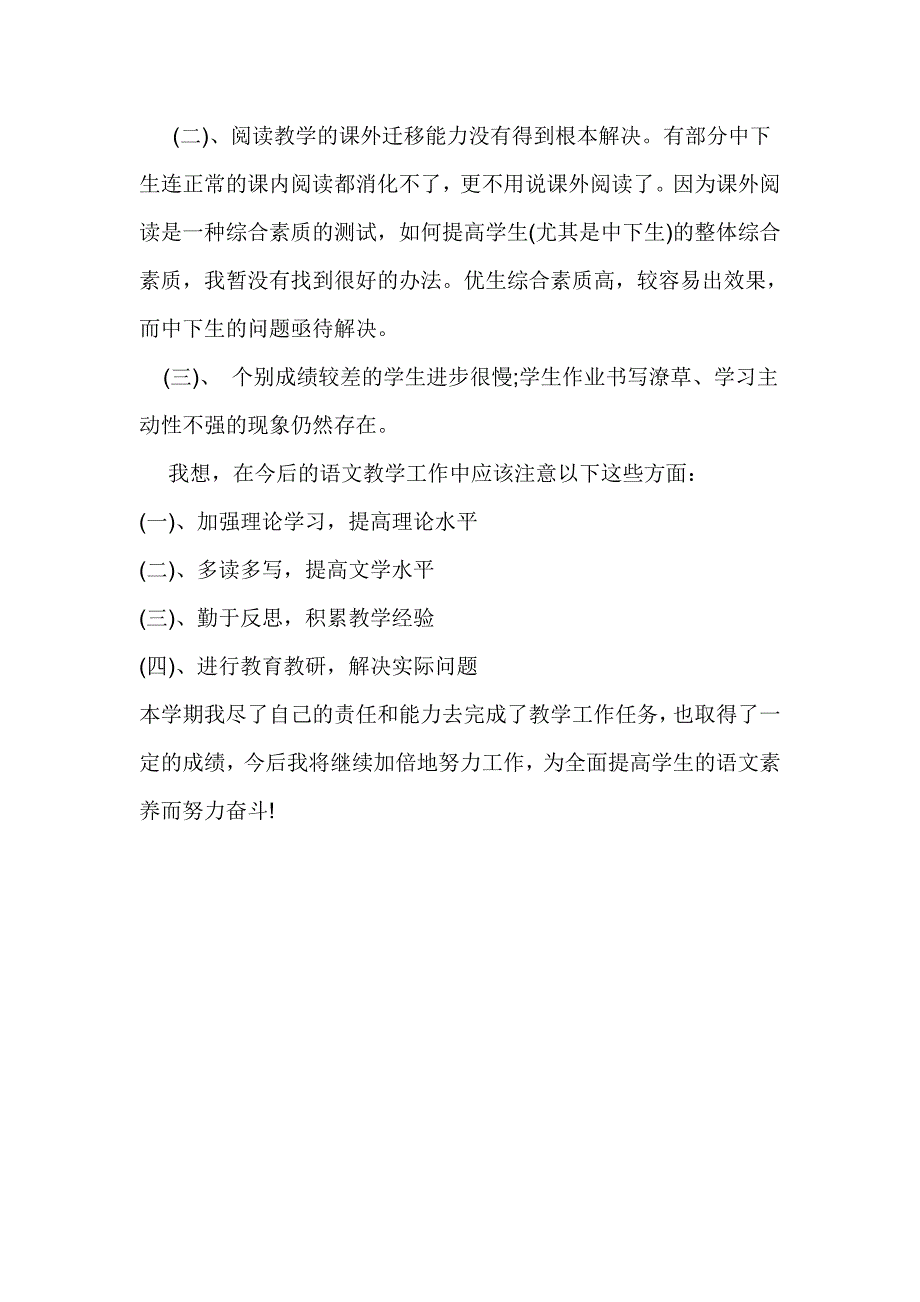 2018年上学期七年级语文教学工作总结_第4页