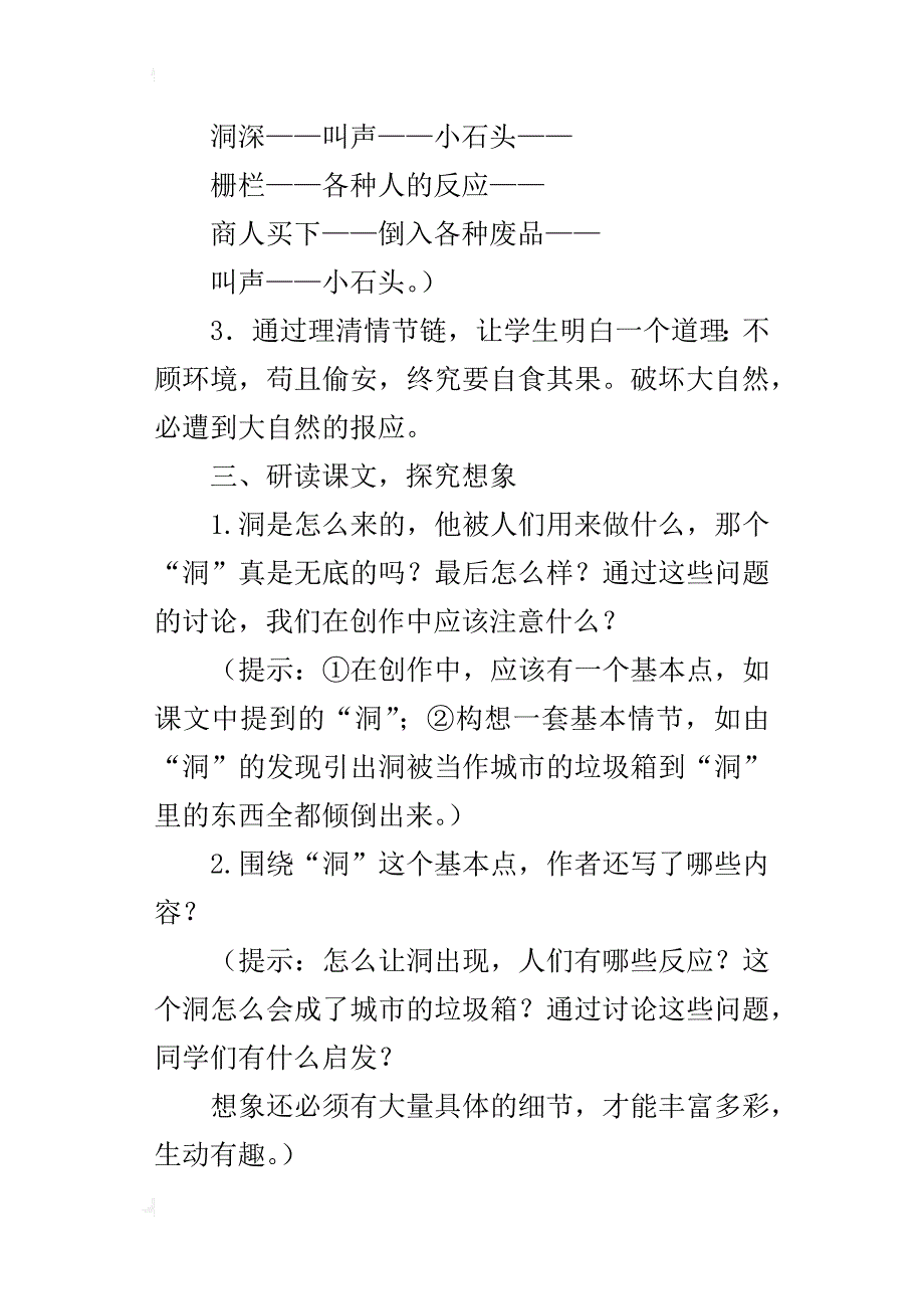 初中语文公开课教案《喂——出来》教学设计与反思_第3页