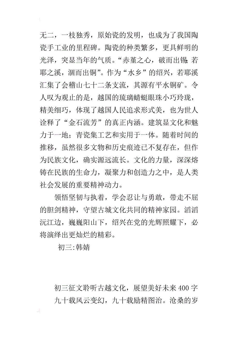 初三征文聆听古越文化，展望美好未来400字_第2页