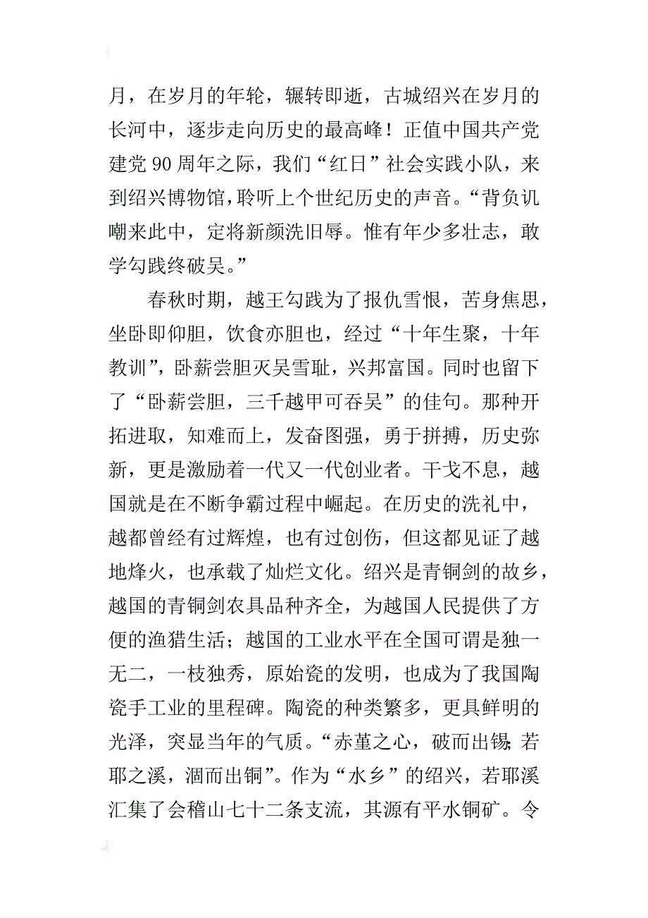 初三征文聆听古越文化，展望美好未来400字_第3页