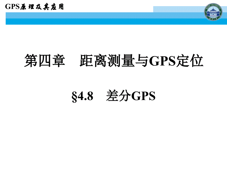 GPS原理及其应用12_第2页