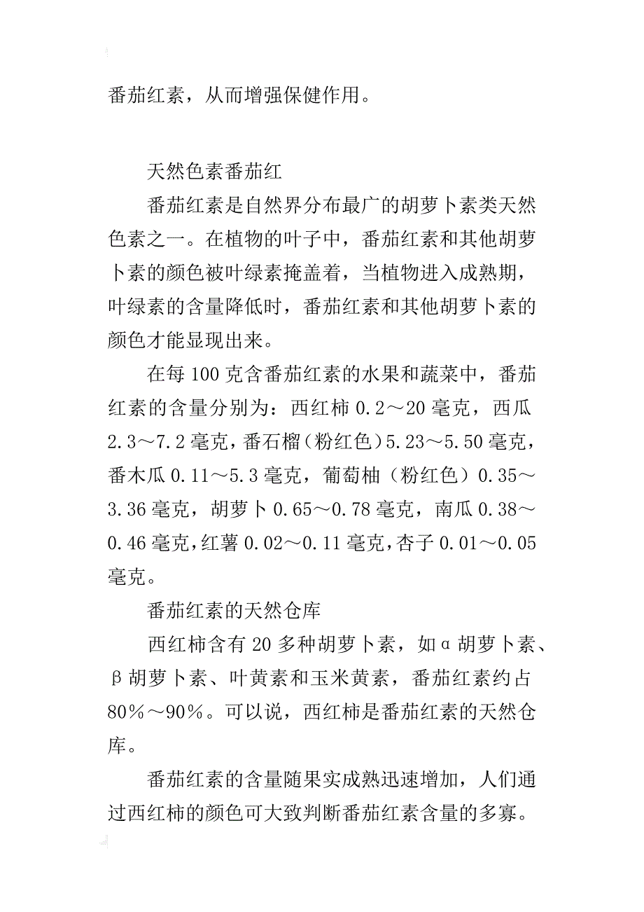 吃西红柿的学问_第4页