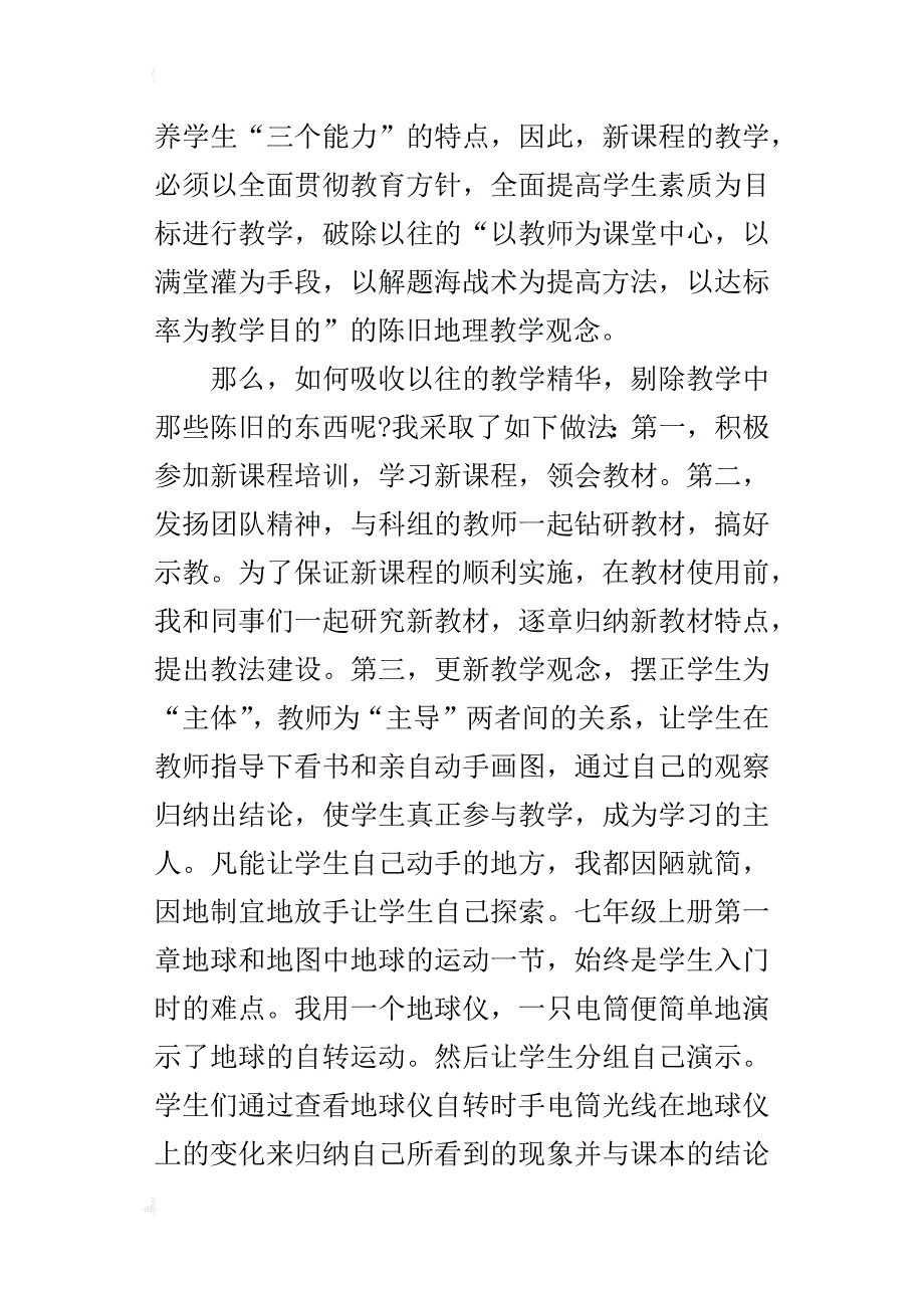 在新课程理念下激发学生的地理学习兴趣_第2页