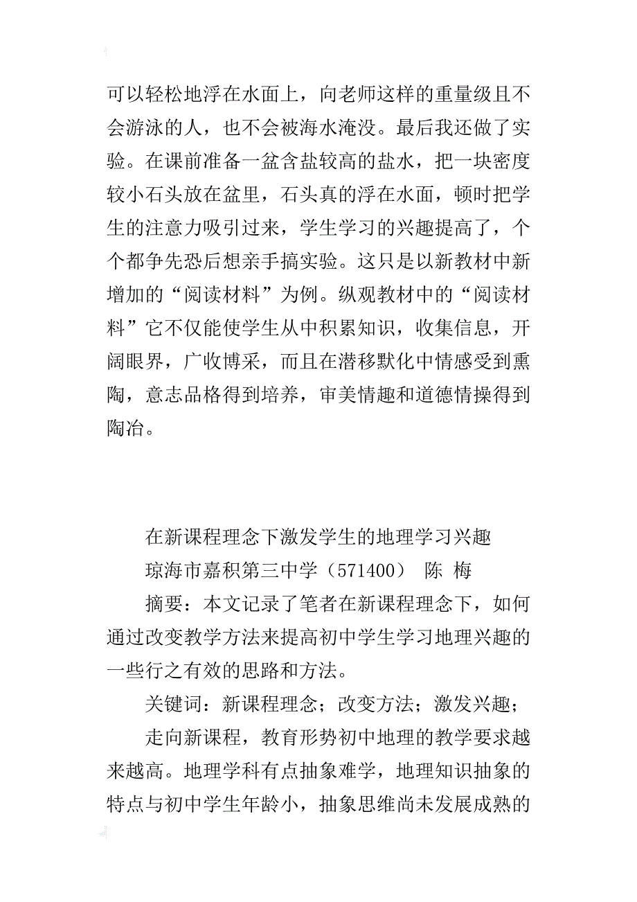 在新课程理念下激发学生的地理学习兴趣_第4页