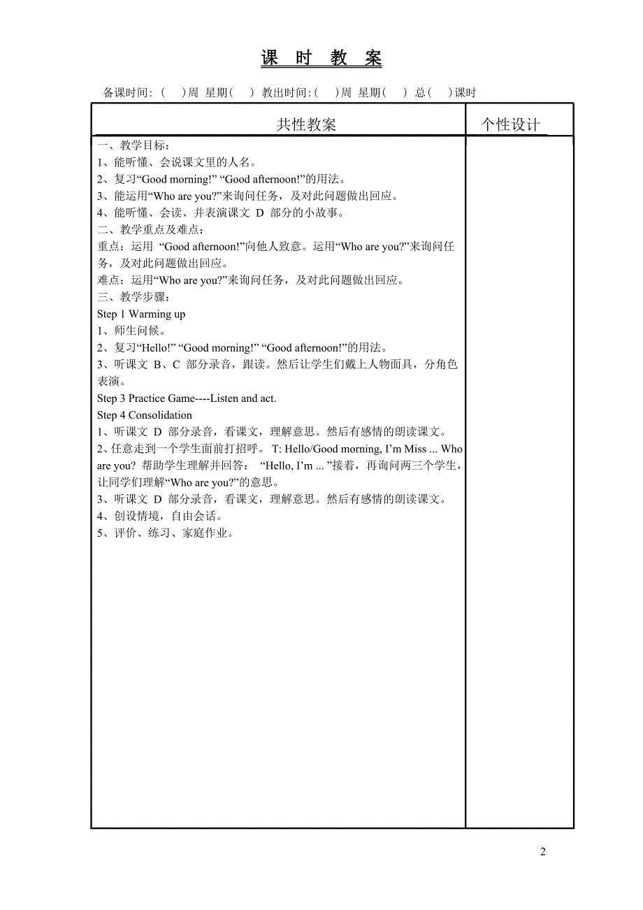 新湘教版小学三年级上册英语表格教案全册_第2页