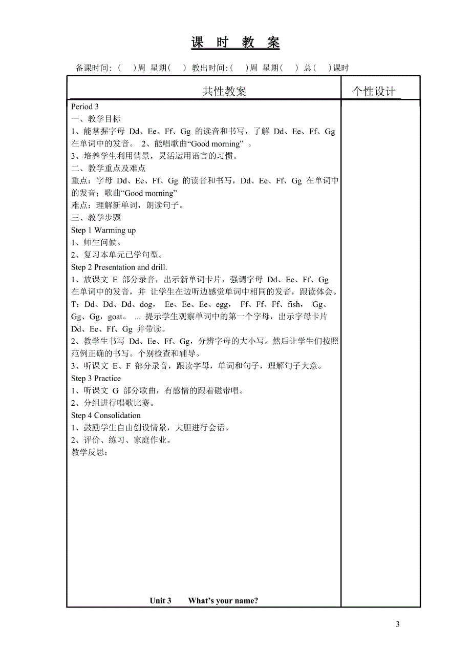 新湘教版小学三年级上册英语表格教案全册_第3页