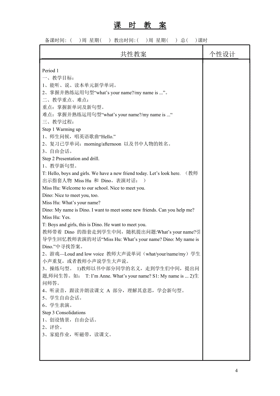 新湘教版小学三年级上册英语表格教案全册_第4页