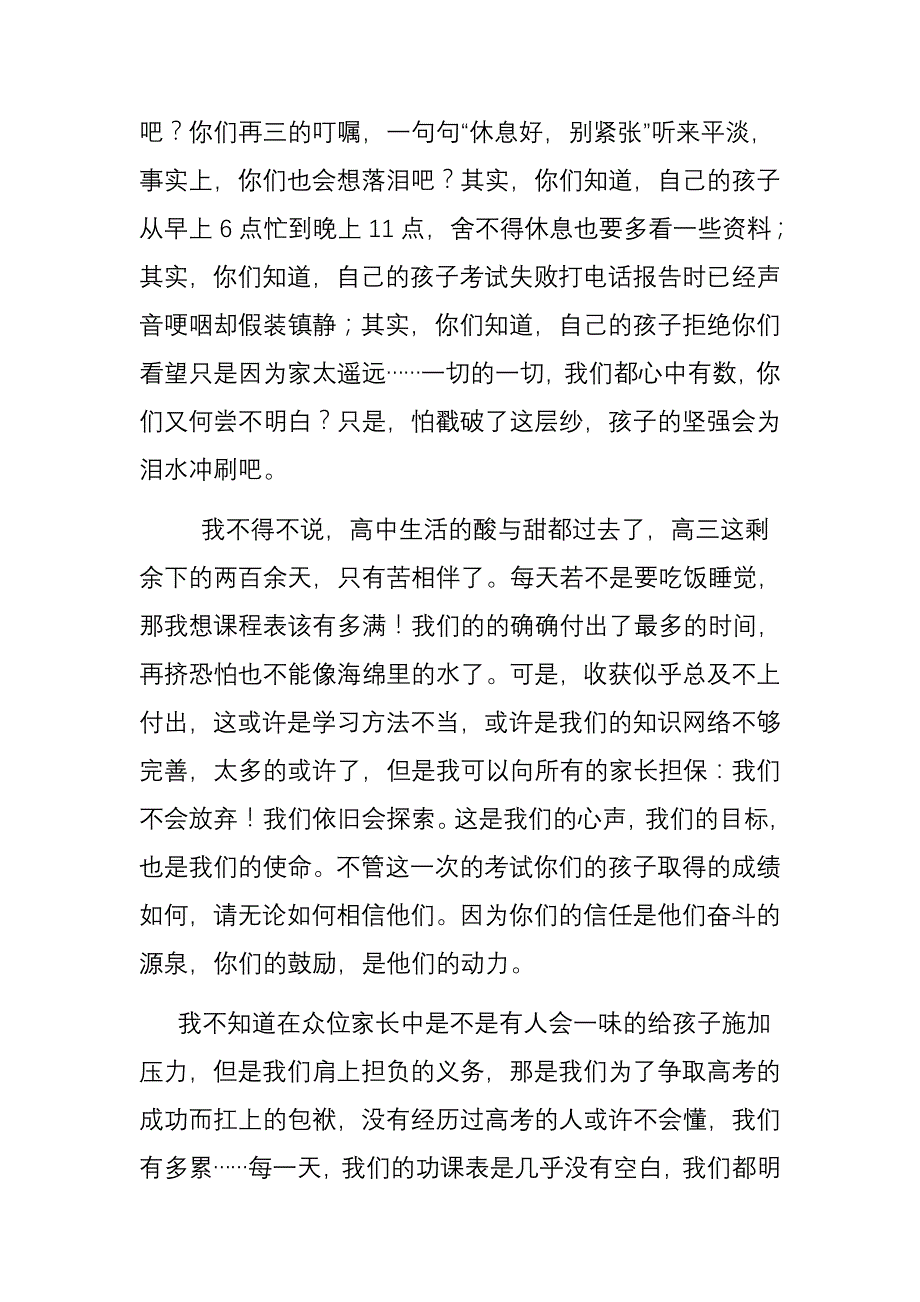 高三家长会发言稿14班_第2页