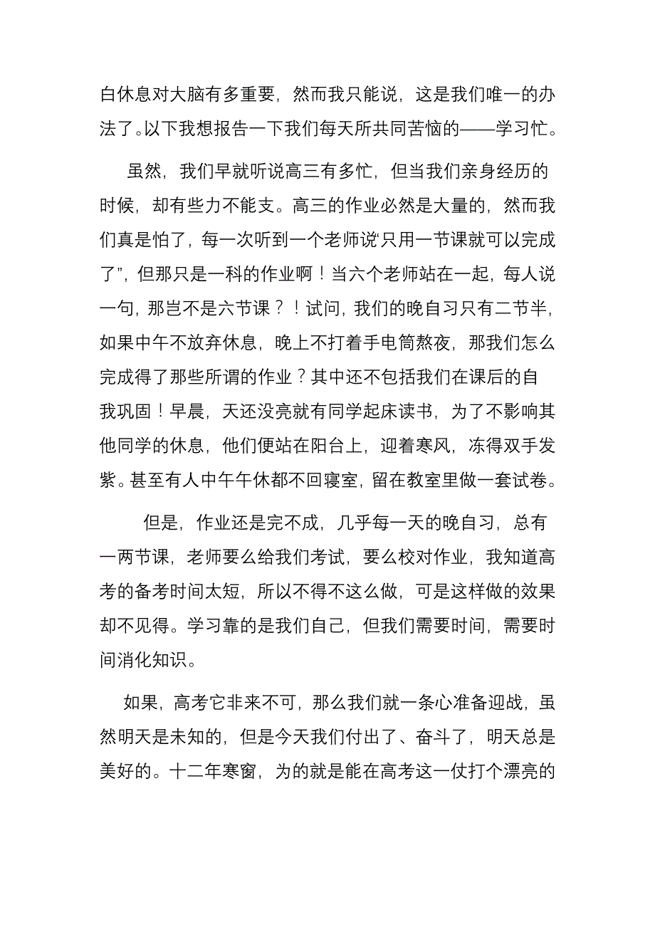 高三家长会发言稿14班_第3页