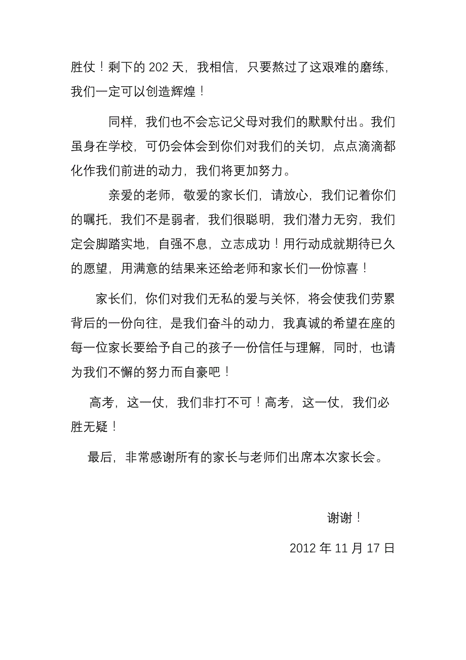 高三家长会发言稿14班_第4页