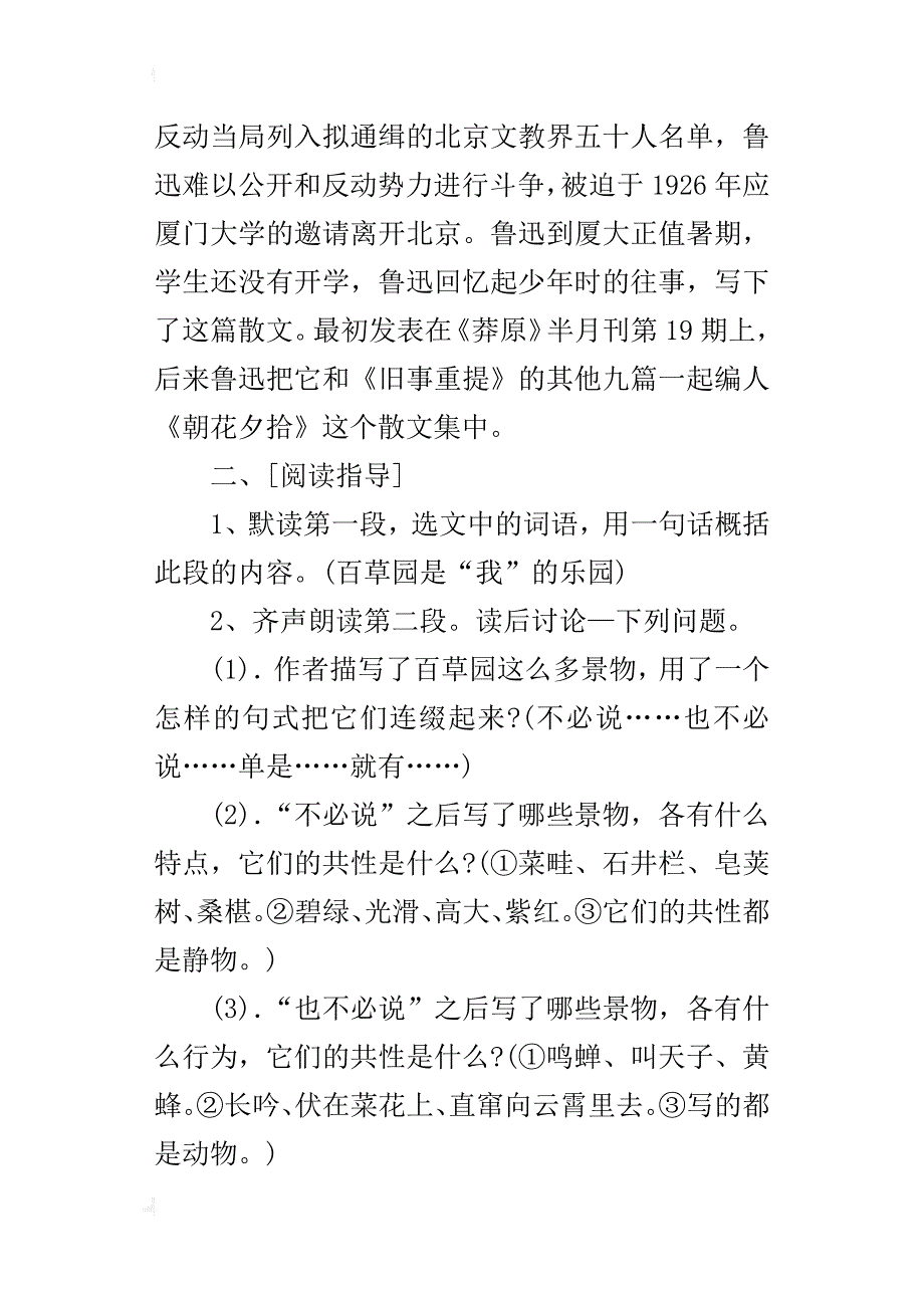 初中语文课例：从百草园到三味书屋_第3页