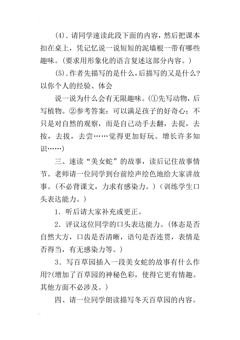 初中语文课例：从百草园到三味书屋_第4页