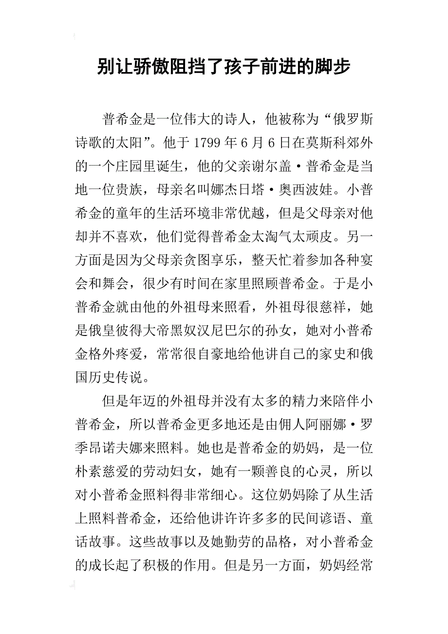 别让骄傲阻挡了孩子前进的脚步_1_第1页