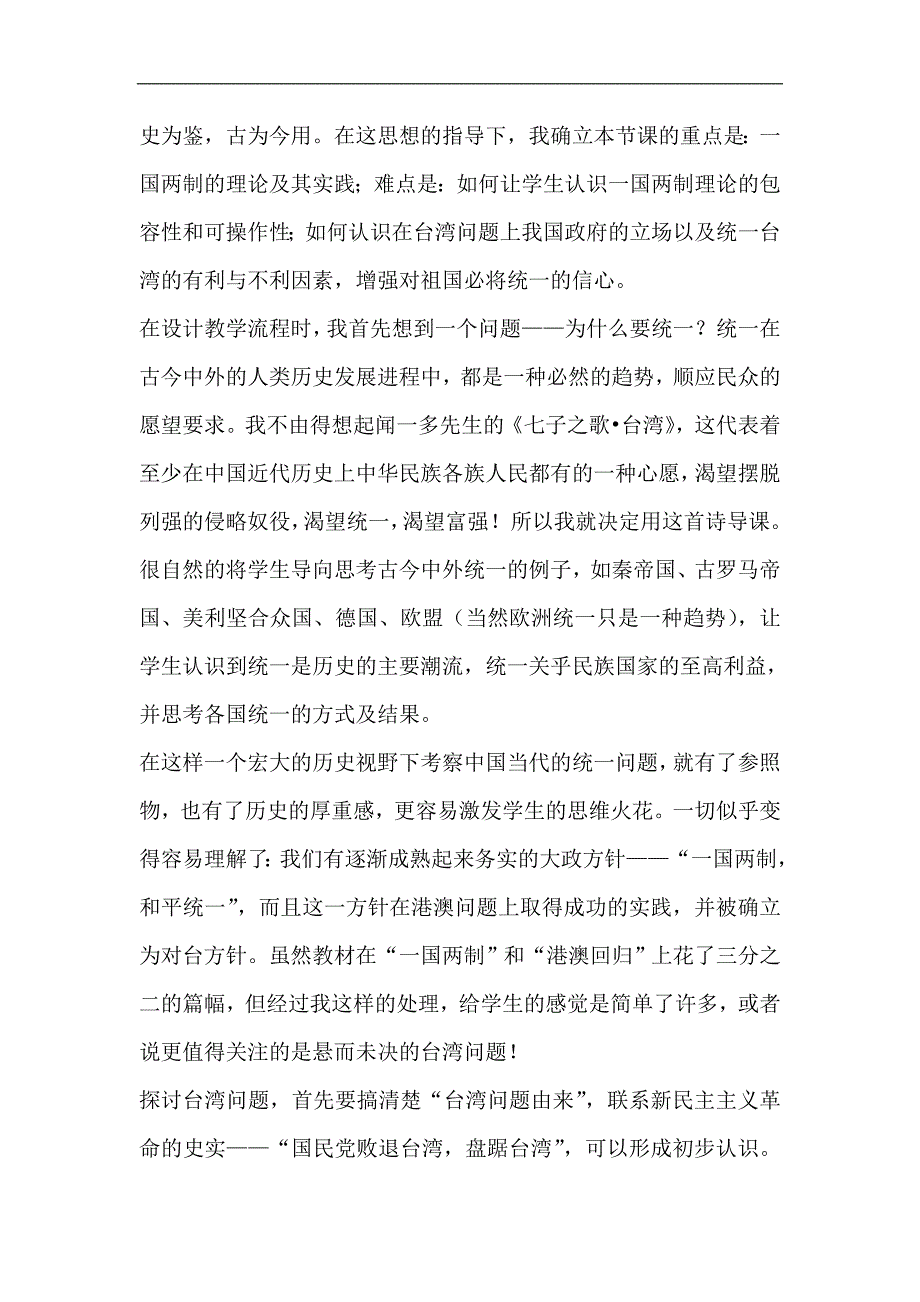 高中历史：以《祖国统一的历史潮流》为例如何突破重、难点_第2页