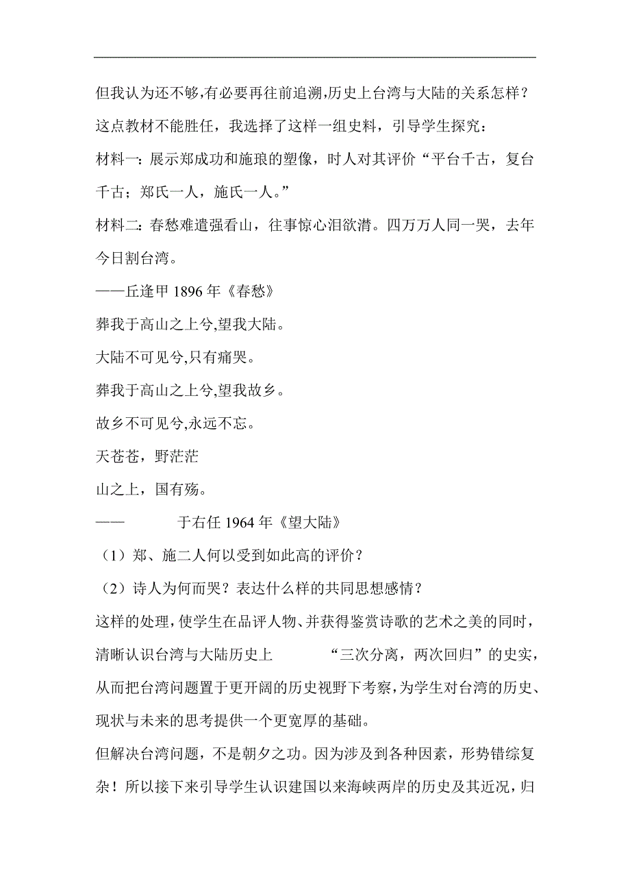 高中历史：以《祖国统一的历史潮流》为例如何突破重、难点_第3页