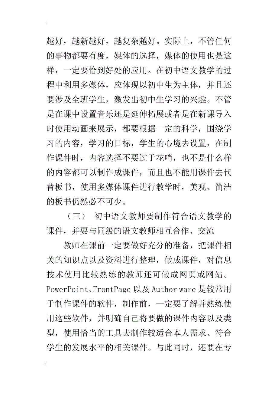 初中语文优秀参赛论文信息技术在农村初中语文教学运用中的现状分析_第3页